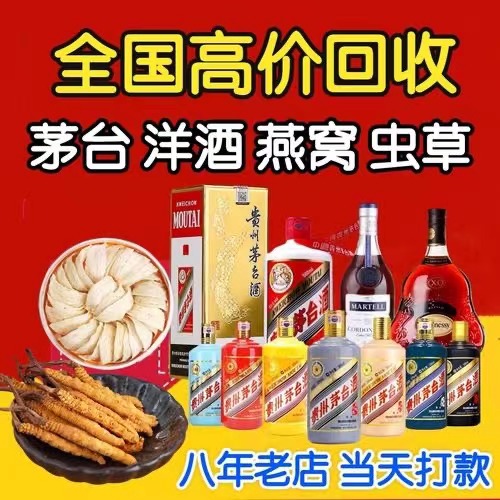阜龙乡聊城临清酒水回收价格哪里回收(附近上门回收茅台酒）
