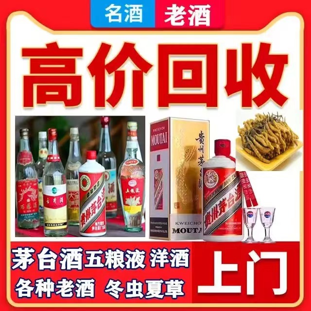 阜龙乡八十年茅台酒回收上门哪里回收(附近上门回收茅台酒）